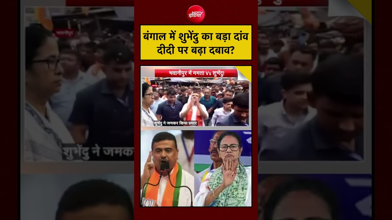 Syed Suhail | Bengal Election 2026: बंगाल में शुभेंदु का बड़ा दांव, दीदी पर बढ़ा दबाव? #shorts