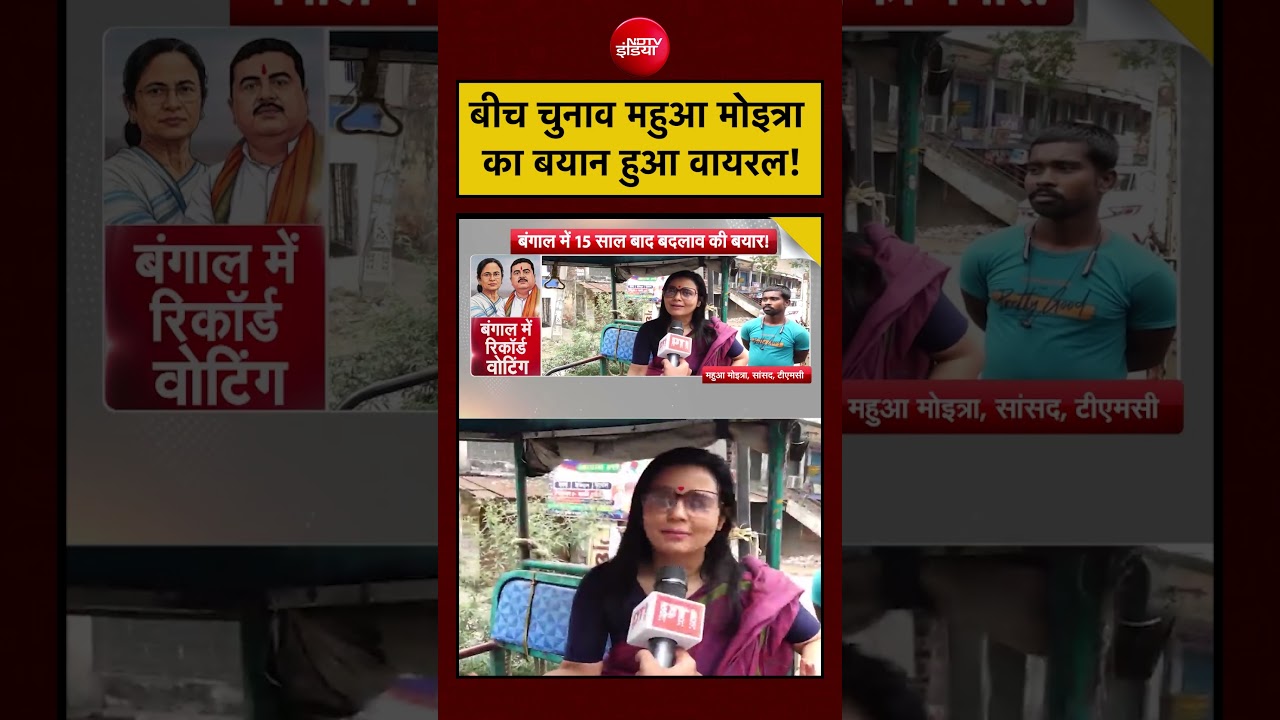 Syed Suhail | Bengal Election 2026 :बीच चुनाव Mahua Moitra का बयान हुआ वायरल! #shorts #mamata #viral