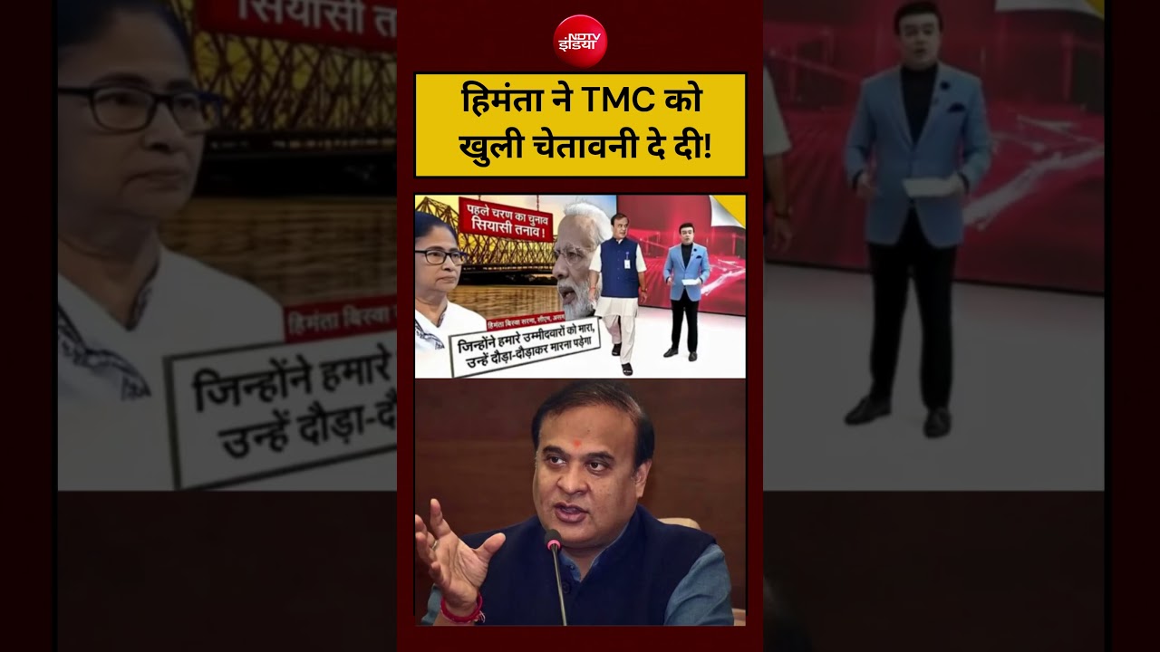Syed Suhail | Bengal Election 2026: हिमंता ने TMC को खुली चेतावनी दे दी! Mamata Banerjee | Himanta