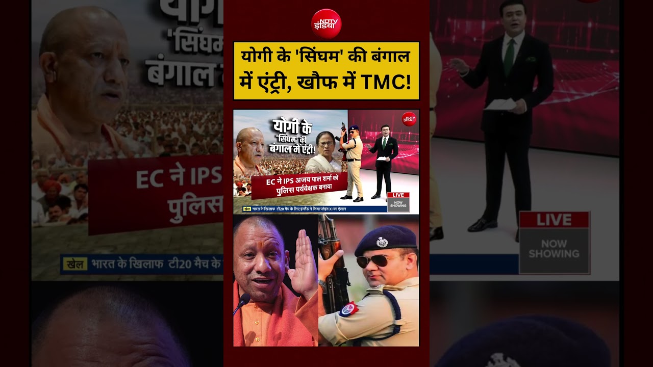 Syed Suhail | Bengal Election 2026:CM Yogi के ‘सिंघम’ की बंगाल में एंट्री,! |#shorts #ytshorts