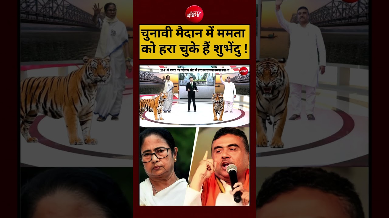 Syed Suhail | Bengal Election 2026:Mamata Banerjee को हरा चुके हैं Shubhendu Adhikari!|#shorts