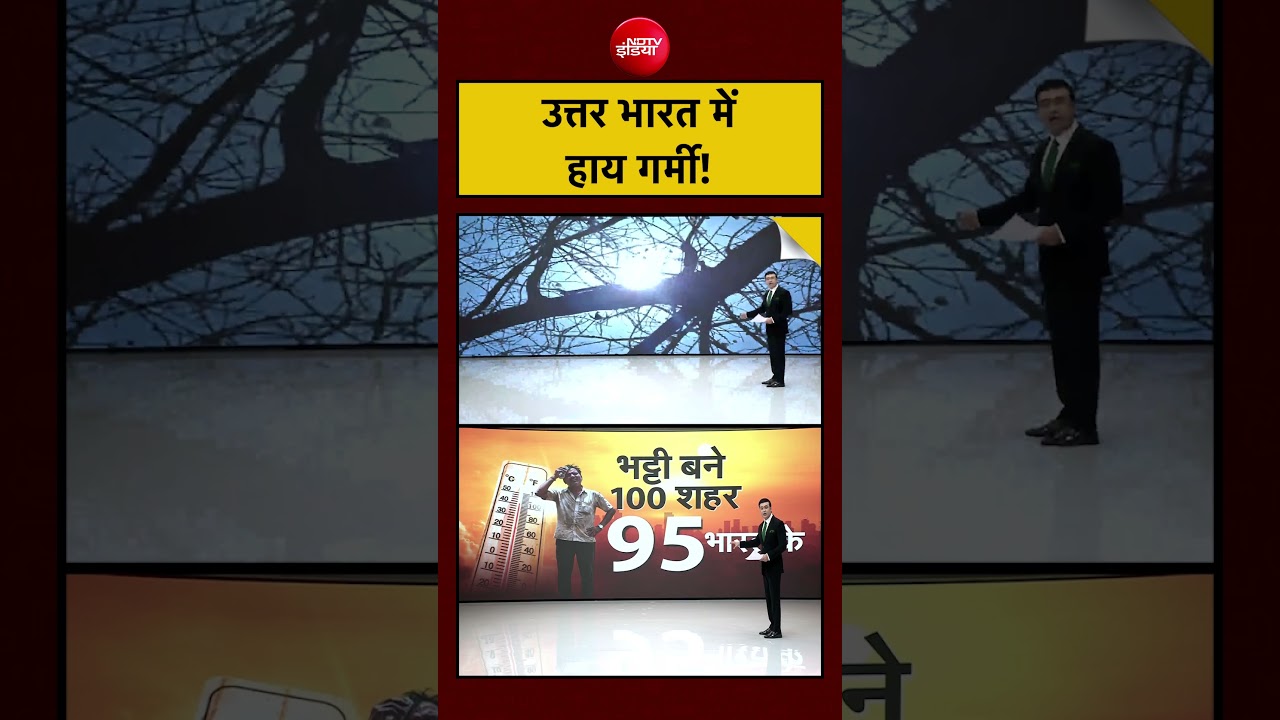 Syed Suhail: Bengal Election 2026:उत्तर भारत में हाय गर्मी!? #shorts #ndtv