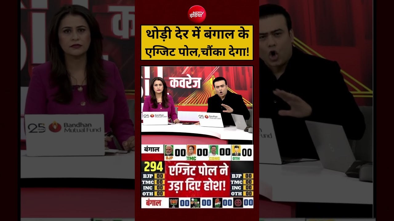 Syed Suhail | Bengal Election 2026:थोड़ी देर में बंगाल के Exit Poll,चौंका देगा!#shorts #youtubeshorts