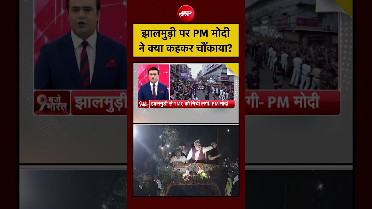 Syed Suhail | Bengal Election | PM Modi Jhalmuri | झालमुड़ी पर PM मोदी ने क्या कहकर चौंकाया? #shorts