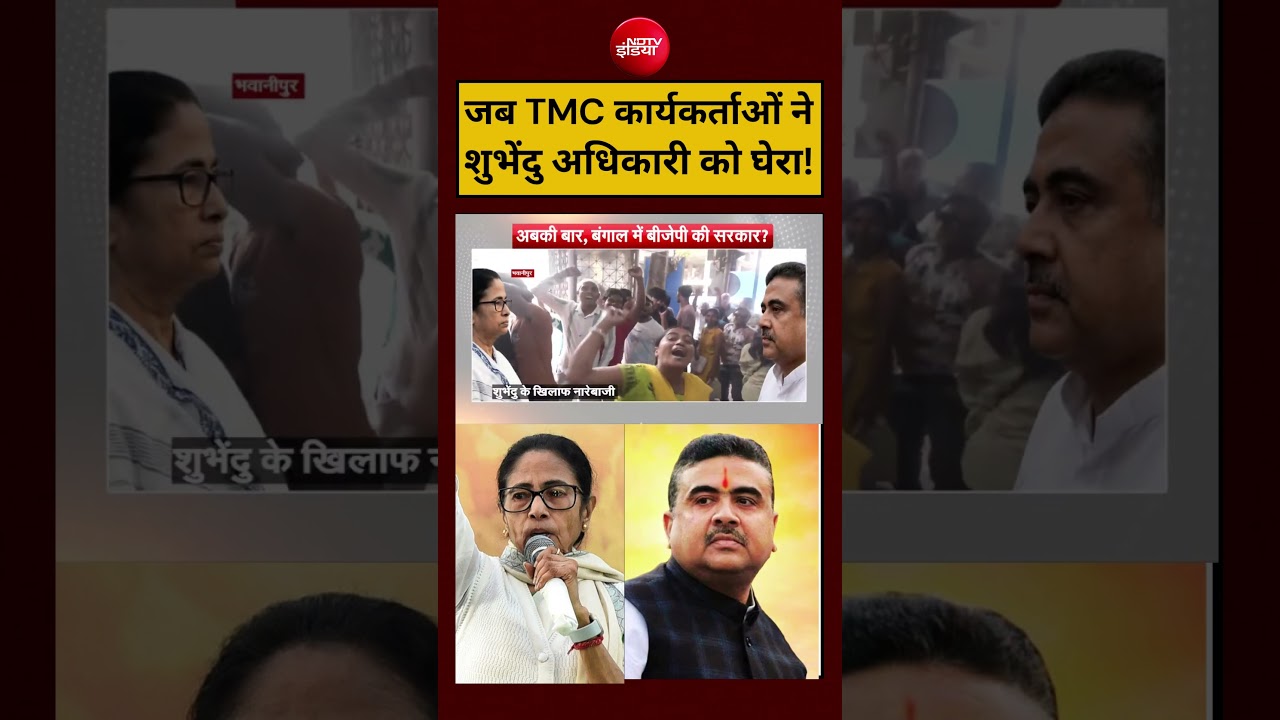 Syed Suhail | Bengal Election: TMC कार्यकर्ताओं ने Shubhendu Adhikari को घेरा!#shorts #youtubeshorts
