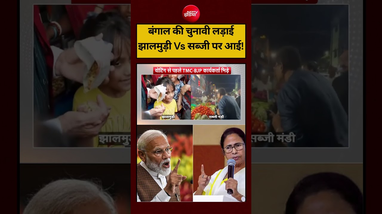 Syed Suhail: Bengal Elections की लड़ाई PM Modi Jhalmuri Vs CM Mamata Banerjee की सब्जी पर आई!