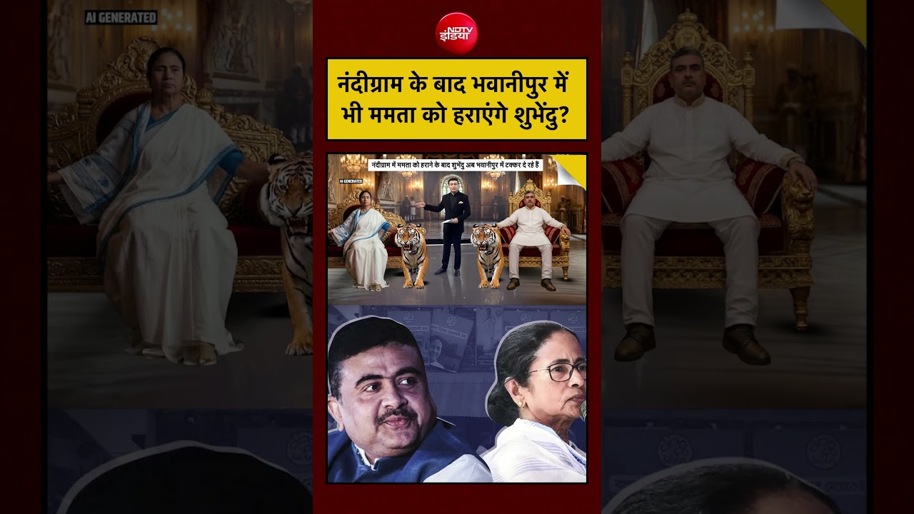 Syed Suhail | Bengal Elections: नंदीग्राम के बाद भवानीपुर में भी ममता को हराएंगे शुभेंदु? | #shorts