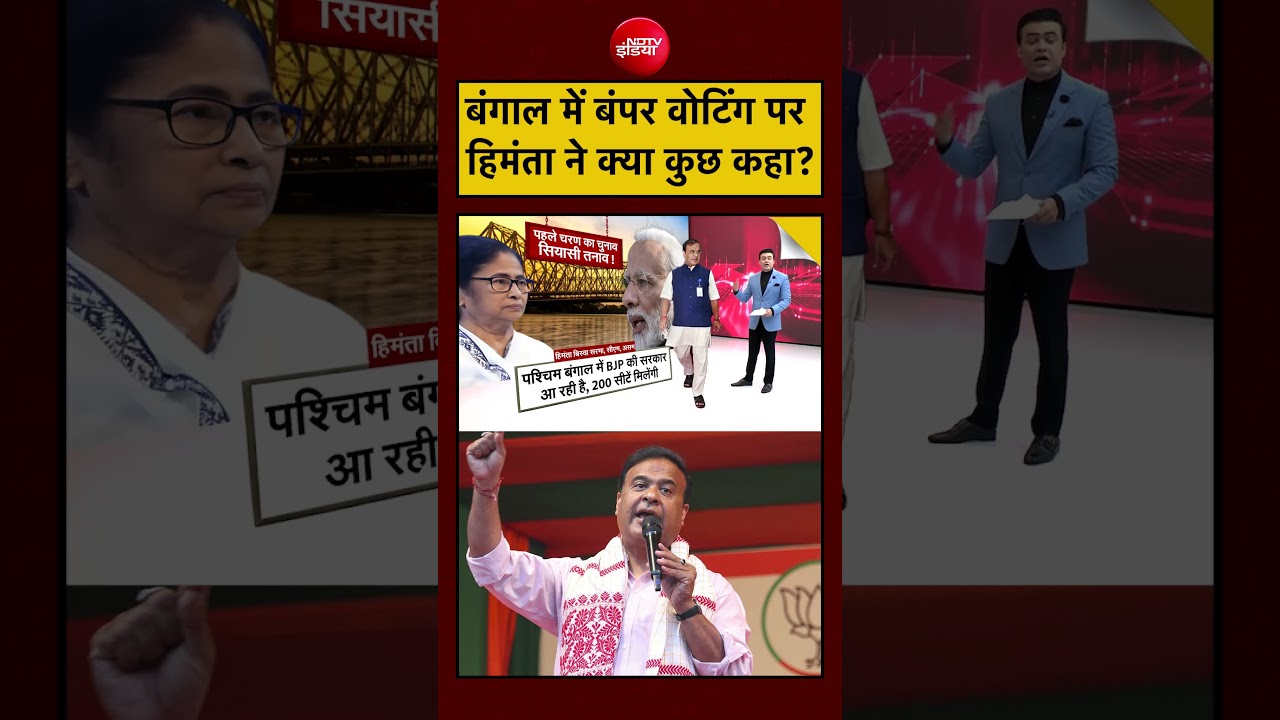 Syed Suhail | Bengal Elections पर Himanta Biswa Sarma ने क्या कुछ कहा? | #shorts #ytshorts