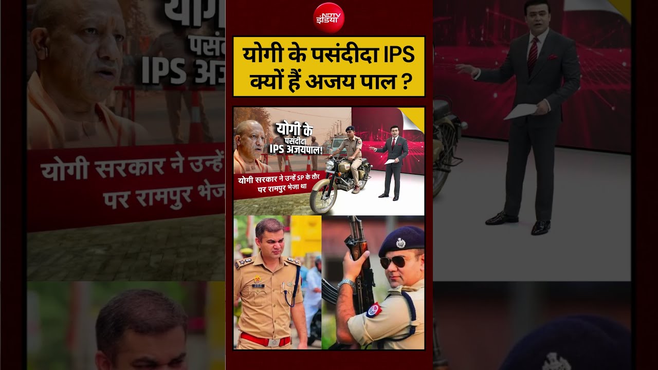 Syed Suhail | Bengal Elections 2026: CM Yogi के पसंदीदा IPS क्यों हैं Ajay Pal Sharma? #shorts