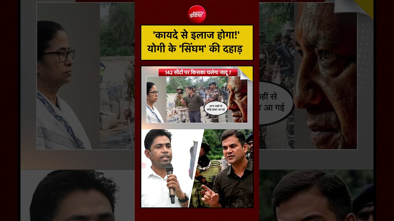 Syed Suhail | Bengal Elections 2026: IPS Ajay Pal Sharma की दहाड़, ‘कायदे से इलाज होगा!’ #shorts