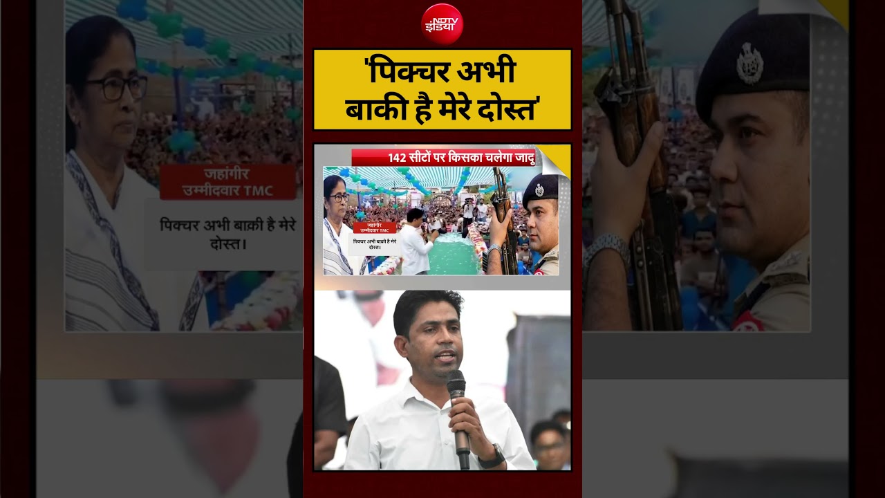 Syed Suhail | Bengal Elections 2026: Jahangir Khan – पिक्चर अभी बाकी है मेरे दोस्त | TMC #shorts