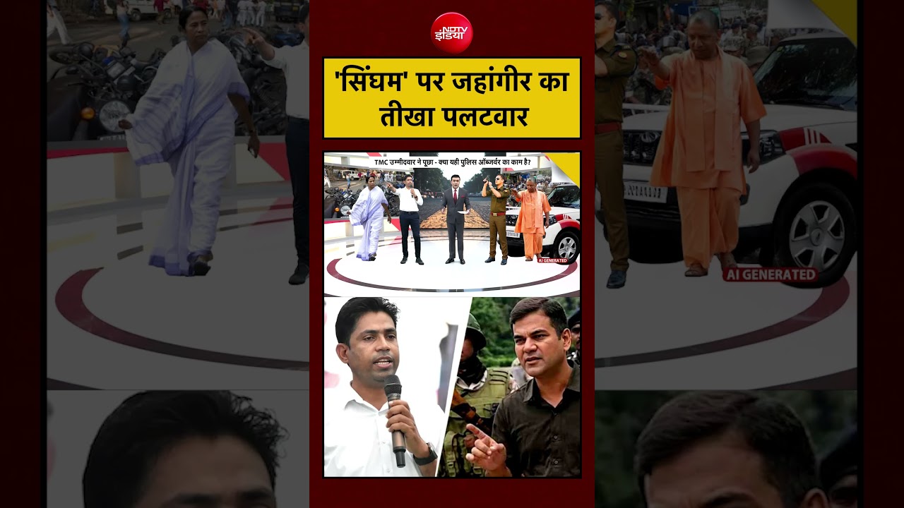 Syed Suhail | Bengal Elections 2026: SINGHAM IPS Ajay Pal Sharma पर Jahangir Khan का तीखा पलटवार
