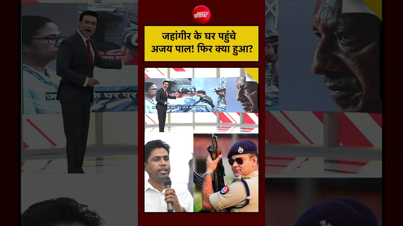 Syed Suhail | Bengal Elections 2026: TMC नेता Jahangir Khan के घर पहुंचे IPS Ajay Pal Singh #Shorts