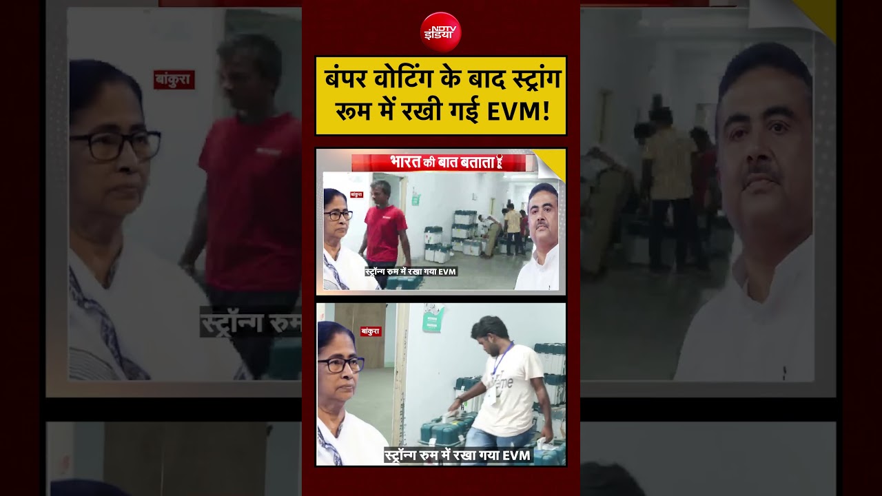 Syed Suhail | Bengal Elections 2026: बंपर वोटिंग के बाद स्ट्रांगरूम में रखी गई EVM! #mamatabanerjee