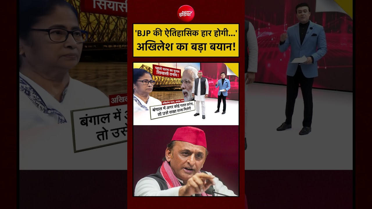 Syed Suhail | Bengal Elections: ‘BJP की ऐतिहासिक हार होगी…’ अखिलेश का बड़ा बयान! | #shorts