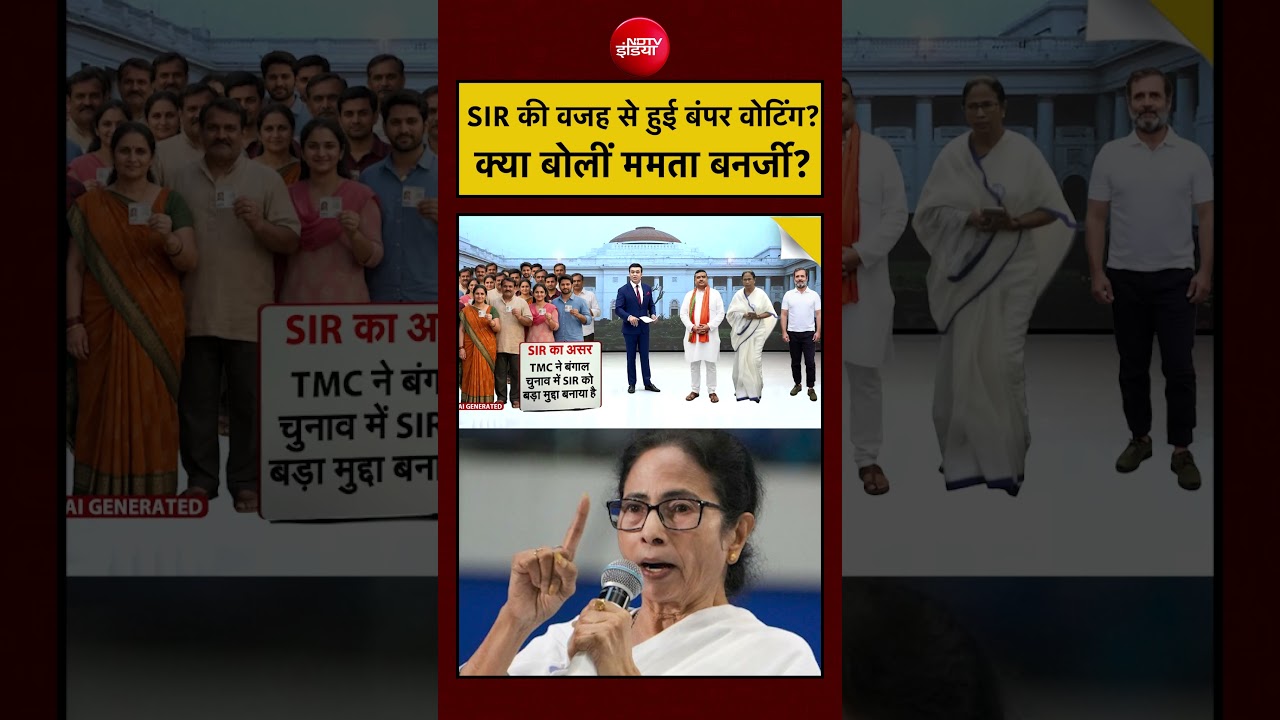 Syed Suhail | Bengal Elections: SIR की वजह से हुई बंपर वोटिंग? क्या बोलीं ममता बनर्जी? | #shorts