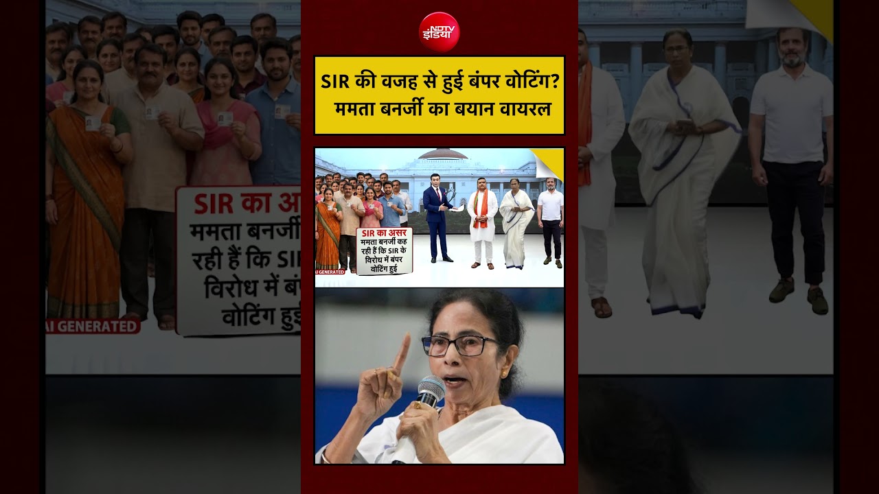 Syed Suhail | Bengal Elections: SIR की वजह से हुई बंपर वोटिंग? ममता बनर्जी का बयान वायरल | #shorts