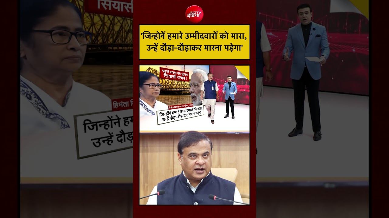 Syed Suhail | Bengal Elections पर Himanta Biswa Sarma का बड़ा बयान | #shorts
