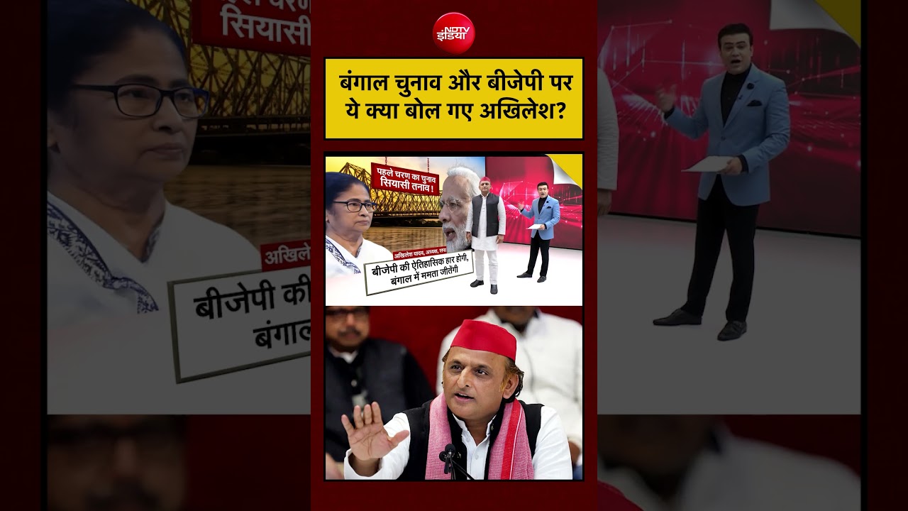 Syed Suhail | Bengal Elections: बंगाल चुनाव और BJP पर ये क्या बोल गए Akhilesh? #shorts #akhilesh