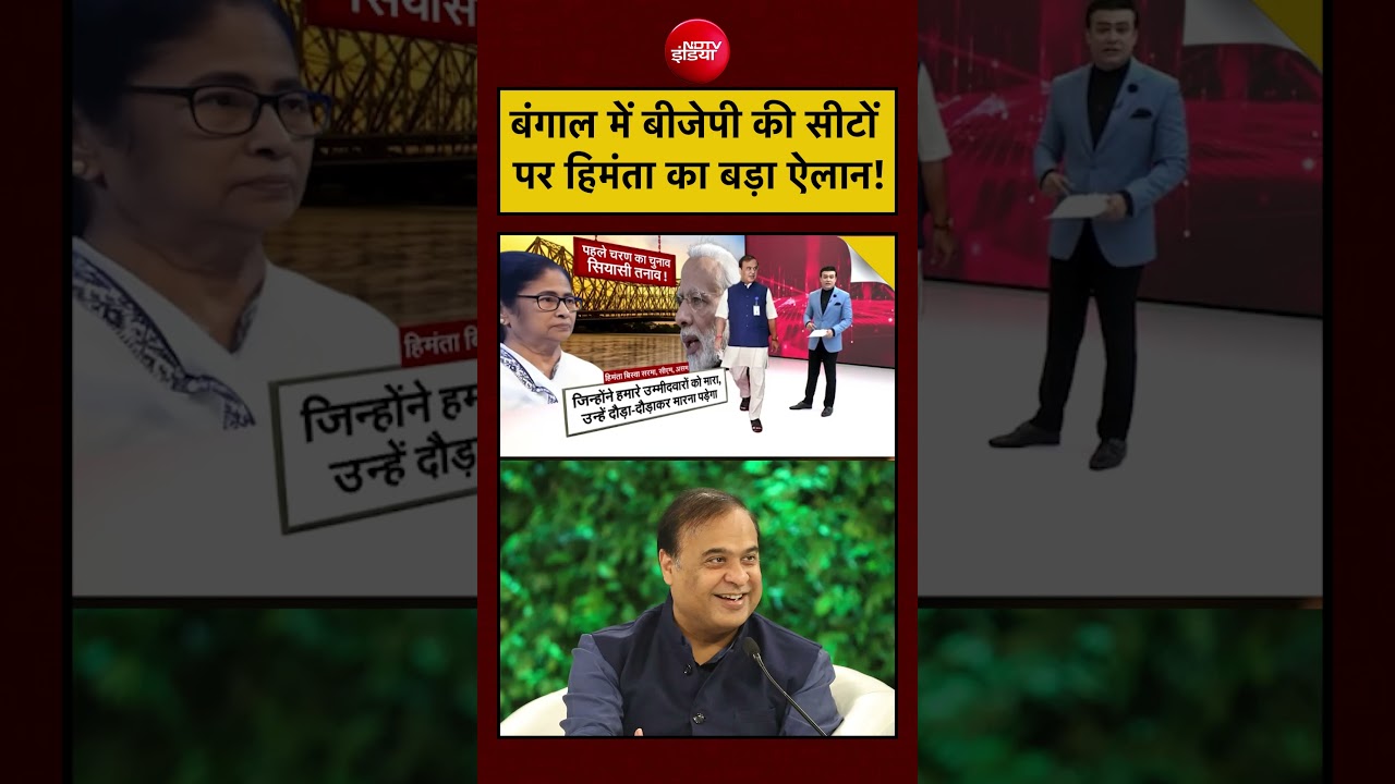 Syed Suhail | Bengal Elections: बंगाल में BJP की सीटों पर Himanta का बड़ा ऐलान! #bjp #tmc #vote