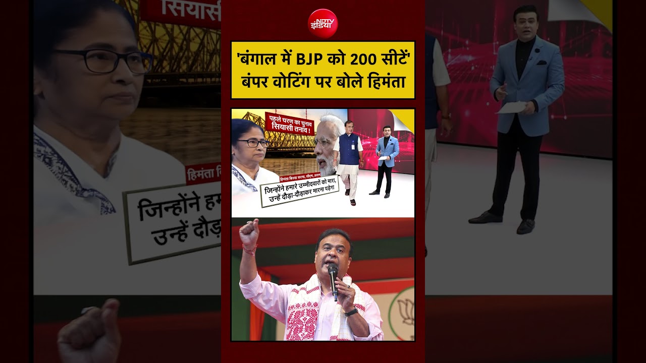 Syed Suhail | Bengal Elections: बंपर वोटिंग पर क्या बोले Himanta Biswa Sarma? | #shorts #ytshorts