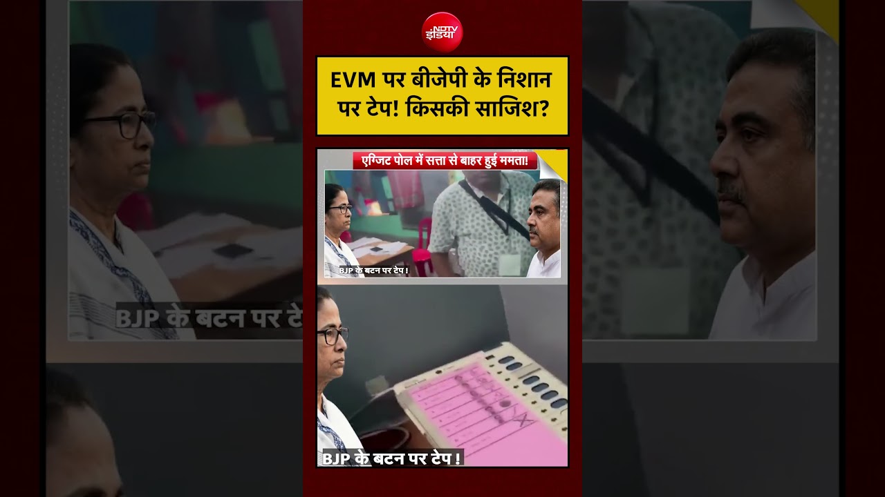 Syed Suhail | Bengal Elections2026 | EVM पर BJP के निशान पर टेप!#bjp #tmc #mamatabanerjee #viral
