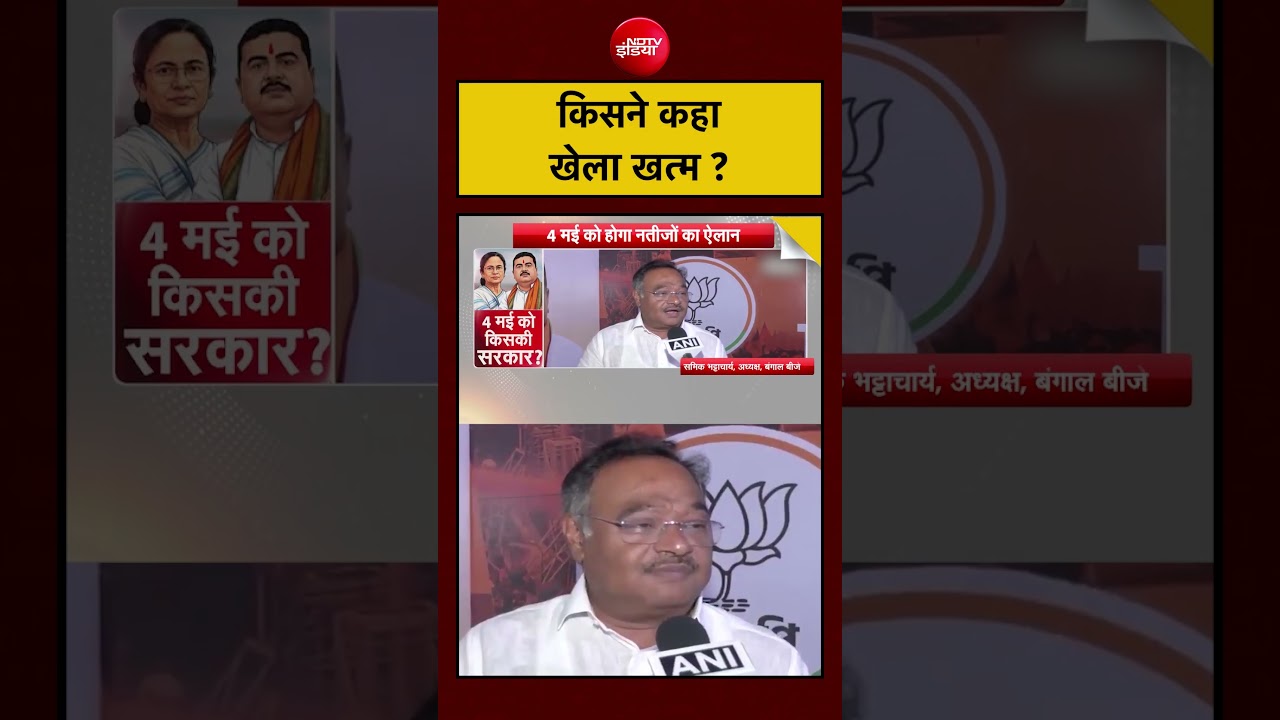 Syed Suhail | Bengal Exit Poll 2026 | किसने कहा खेला खत्म? #shorts #viralvideo #tmcvsbjp #ndtvindia