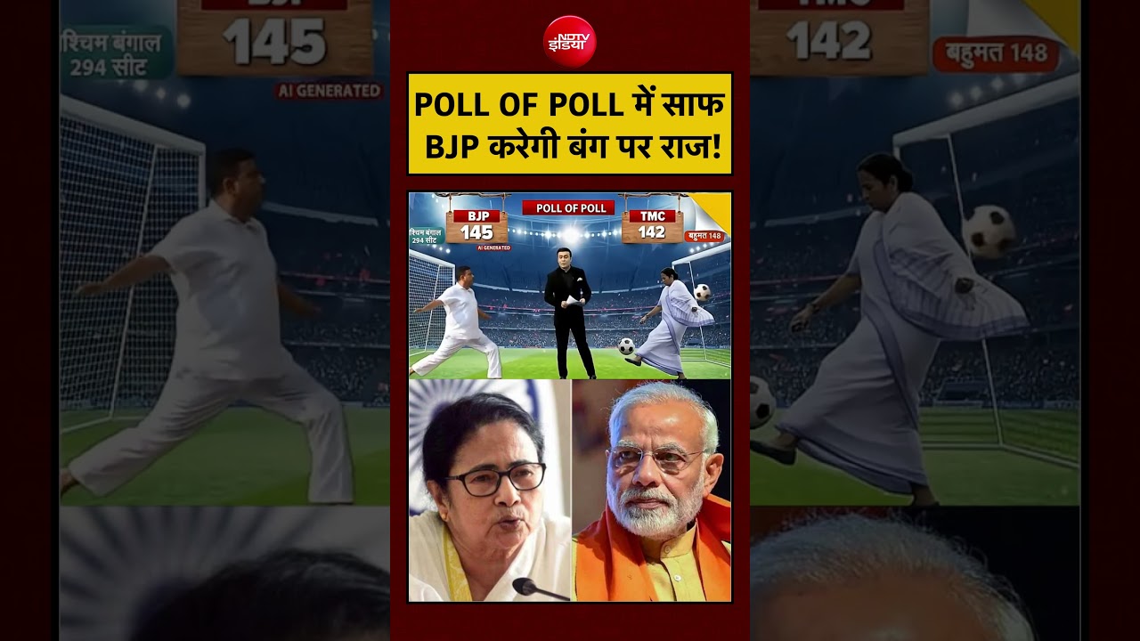 Syed Suhail | Bengal Exit Poll: POLL OF POLL में साफ BJP करेगी बंग पर राज! | PM Modi|#shorts #viral