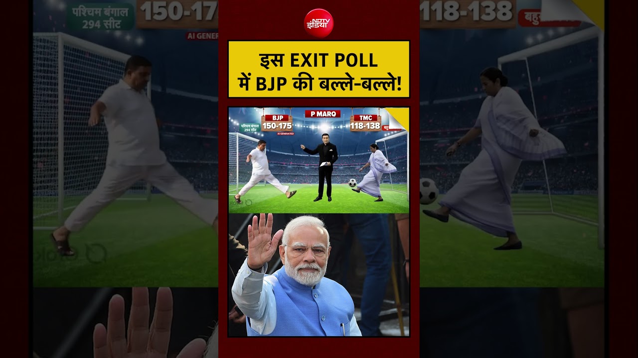 Syed Suhail | Bengal Exit Poll: इस EXIT POLL में BJP की बल्ले-बल्ले! | PM Modi | #shorts