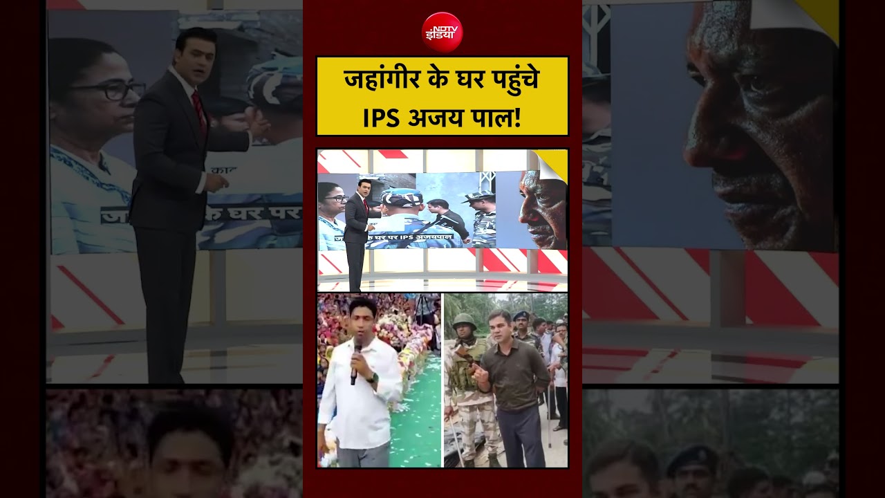Syed Suhail | Bengal Polls 2026: जहांगीर के घर पहुंचे IPS अजय पाल! | #shorts