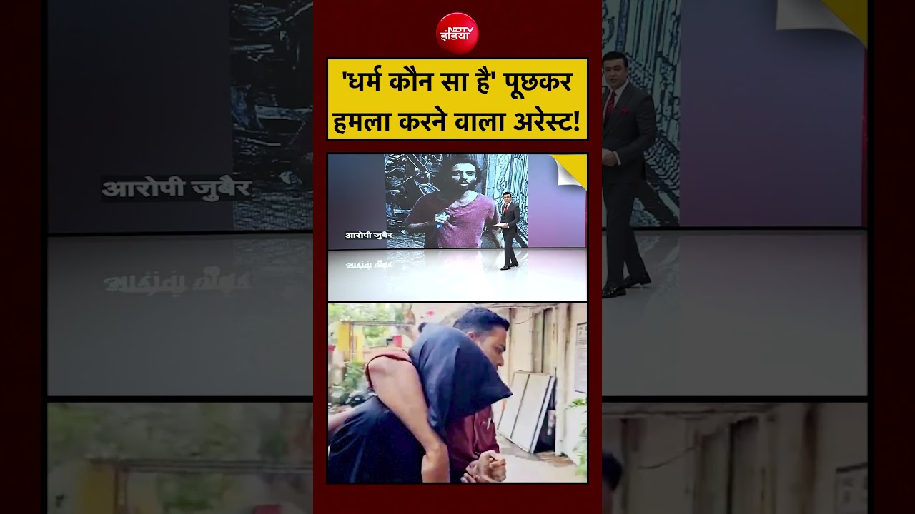 Syed Suhail | Bharat Ki Baat Batata Hoon | ‘धर्म कौन सा है’ पूछकर हमला करने वाला अरेस्ट! | #shorts