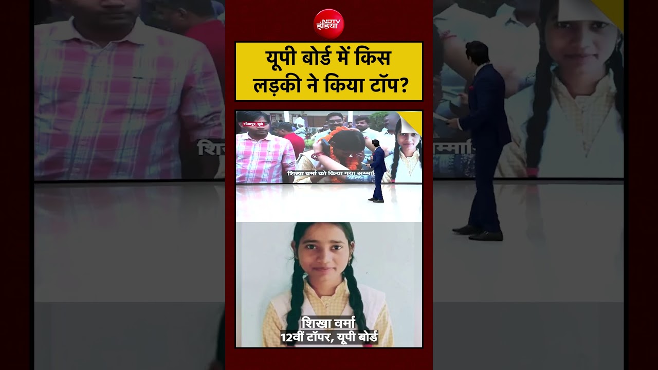 Syed Suhail | Bharat Ki Baat Batata Hoon | UP Board Result में किस लड़की ने किया टाॅप? | #shorts