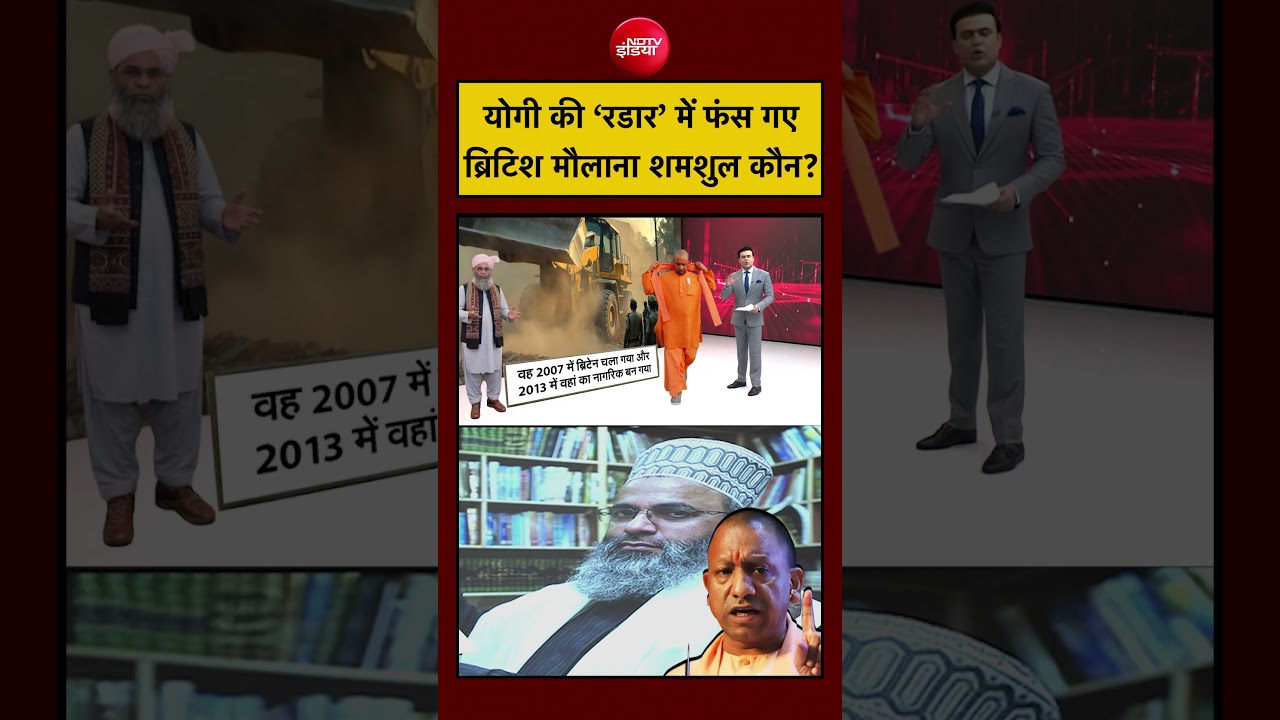 Syed Suhail | Bharat Ki Baat Batata Hoon | Yogi ‘रडार’ में फंसे British Maulana शमशुल कौन? #shorts