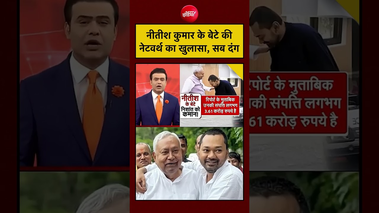 Syed Suhail | Bihar New CM | Nitish Kumar के बेटे की नेटवर्थ का खुलासा, सब दंग! #shorts #nitishkumar
