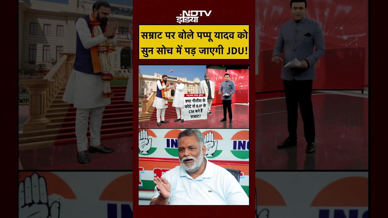 Syed Suhail Bihar New CM Samrat पर बोले Pappu Yadav को सुन सोच में पड़ जाएगी JDU shorts ytshorts 109596 4d154