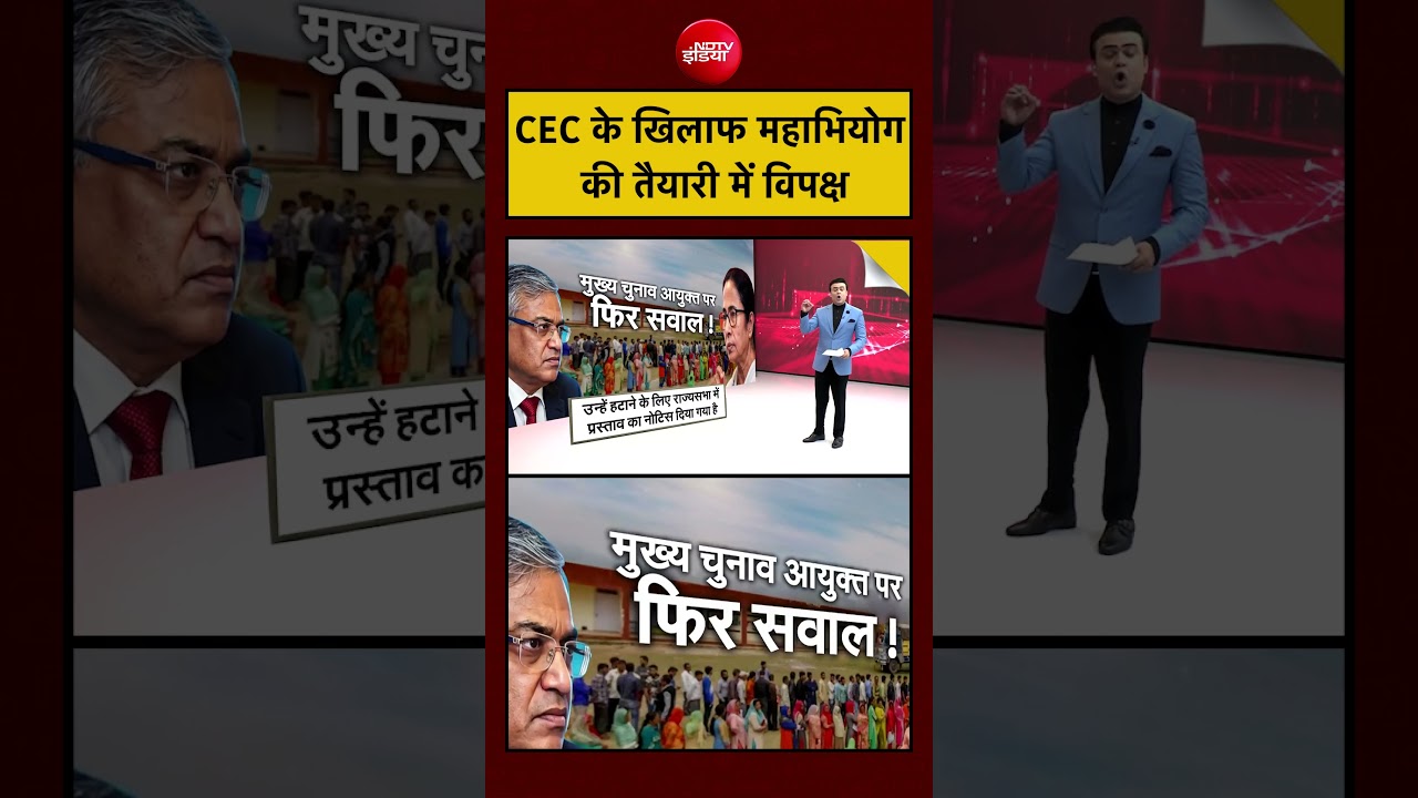 Syed Suhail: CEC के खिलाफ महाभियोग की तैयारी में विपक्ष| #impeachment #cec #rajyasabha #loksabha