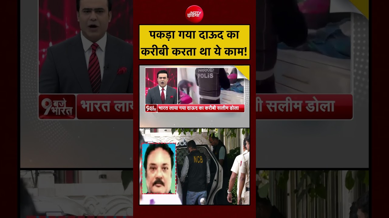 Syed Suhail | Dawood Ibrahim | पकड़ा गया दाऊद का करीबी करता था ये काम! | Salim Dola #pakistan