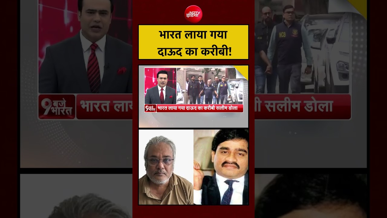 Syed Suhail | Dawood Ibrahim | भारत लाया गया दाऊद का करीबी सलीम डोला! | Salim Dola #pakistan
