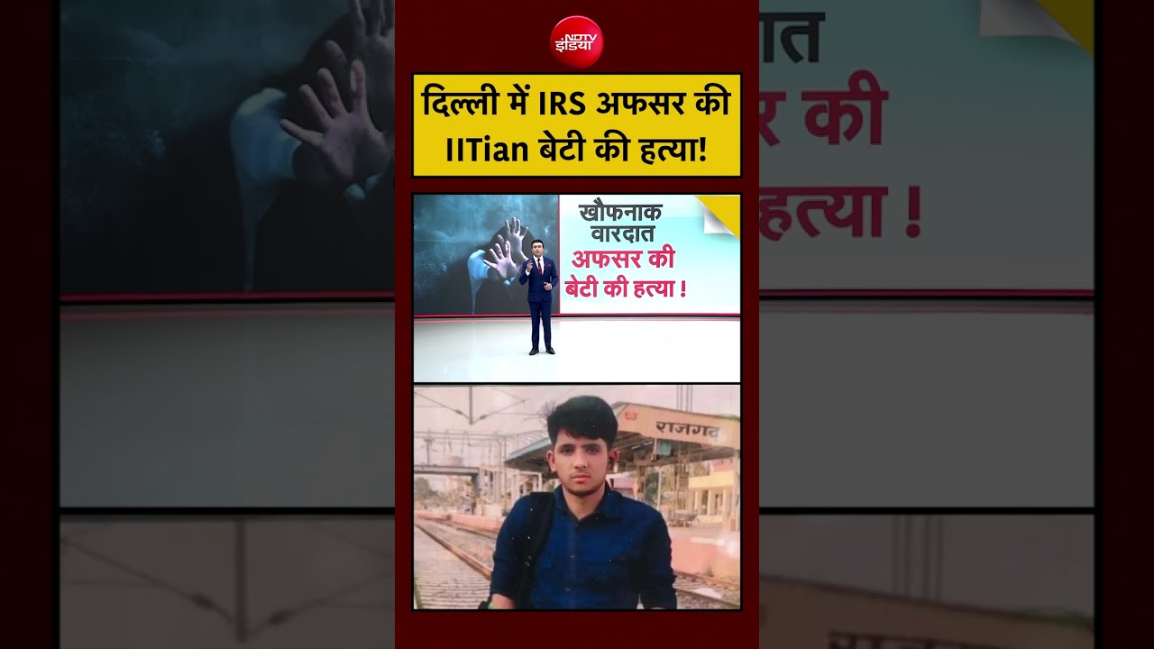 Syed Suhail | Delhi IRS Daughter Death: दिल्ली में IRS अफसर की IITian बेटी की हत्या! #rahulmeena