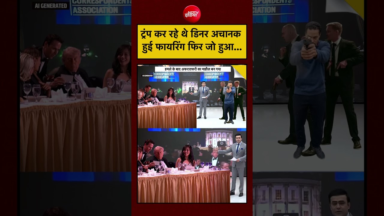 Syed Suhail | Donald Trump कर रहे थे डिनर अचानक हुई फायरिंग फिर जो हुआ… | Trump Attack News