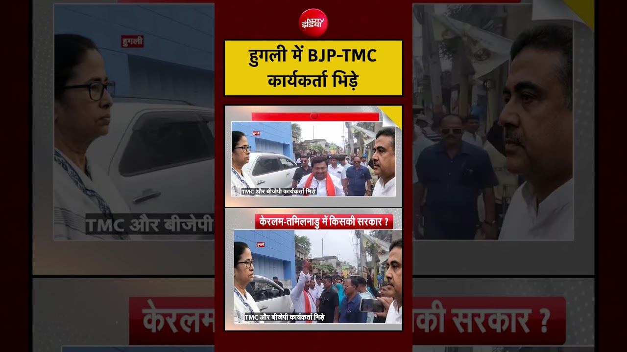 Syed Suhail: Exit Poll Results| हुगली में BJP-TMC कार्यकर्ता भिड़े |#exitpoll #bengal #assam #kerala