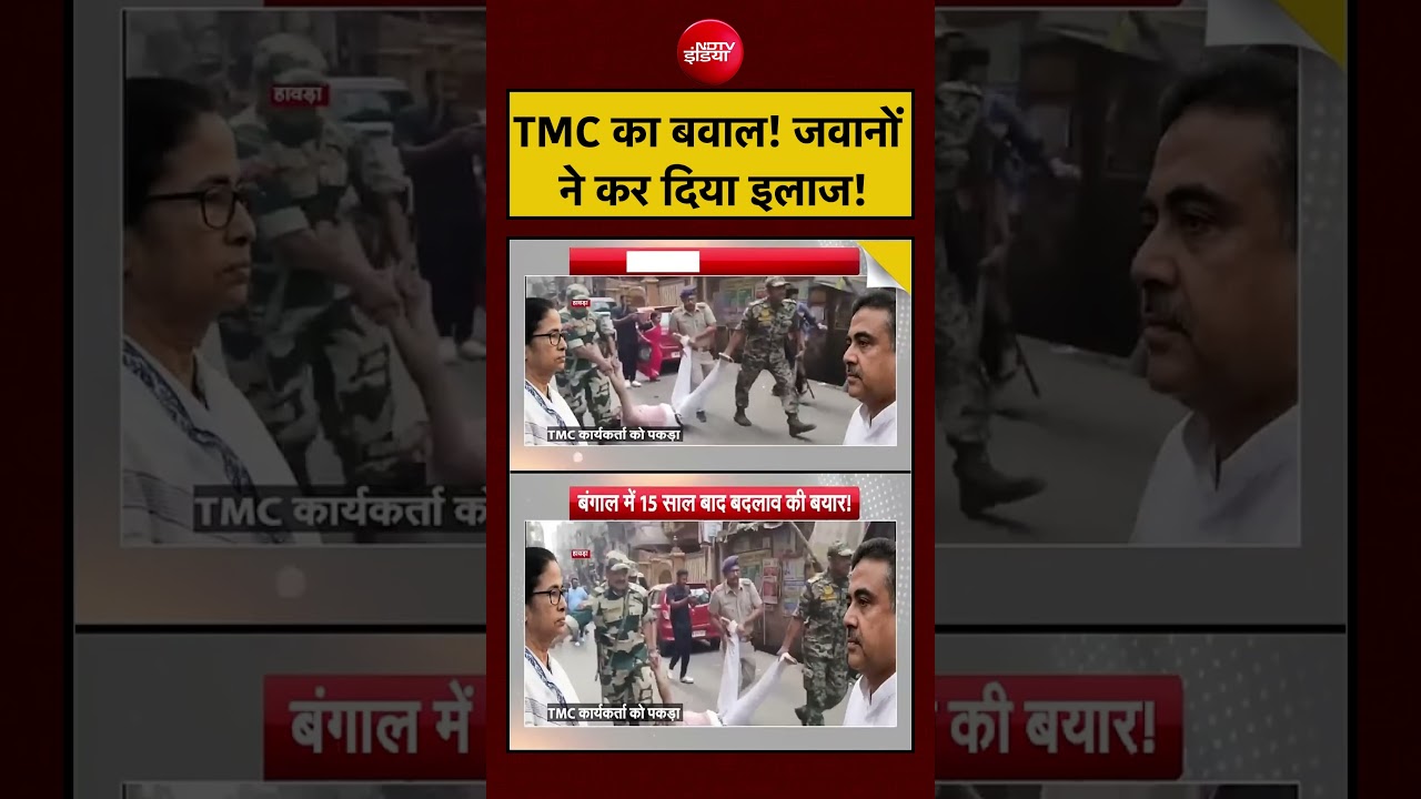Syed Suhail: Exit Poll Results | Begal में उपद्रवियों को घसीट ले गई फोर्स!  #exitpoll #bengal #assam