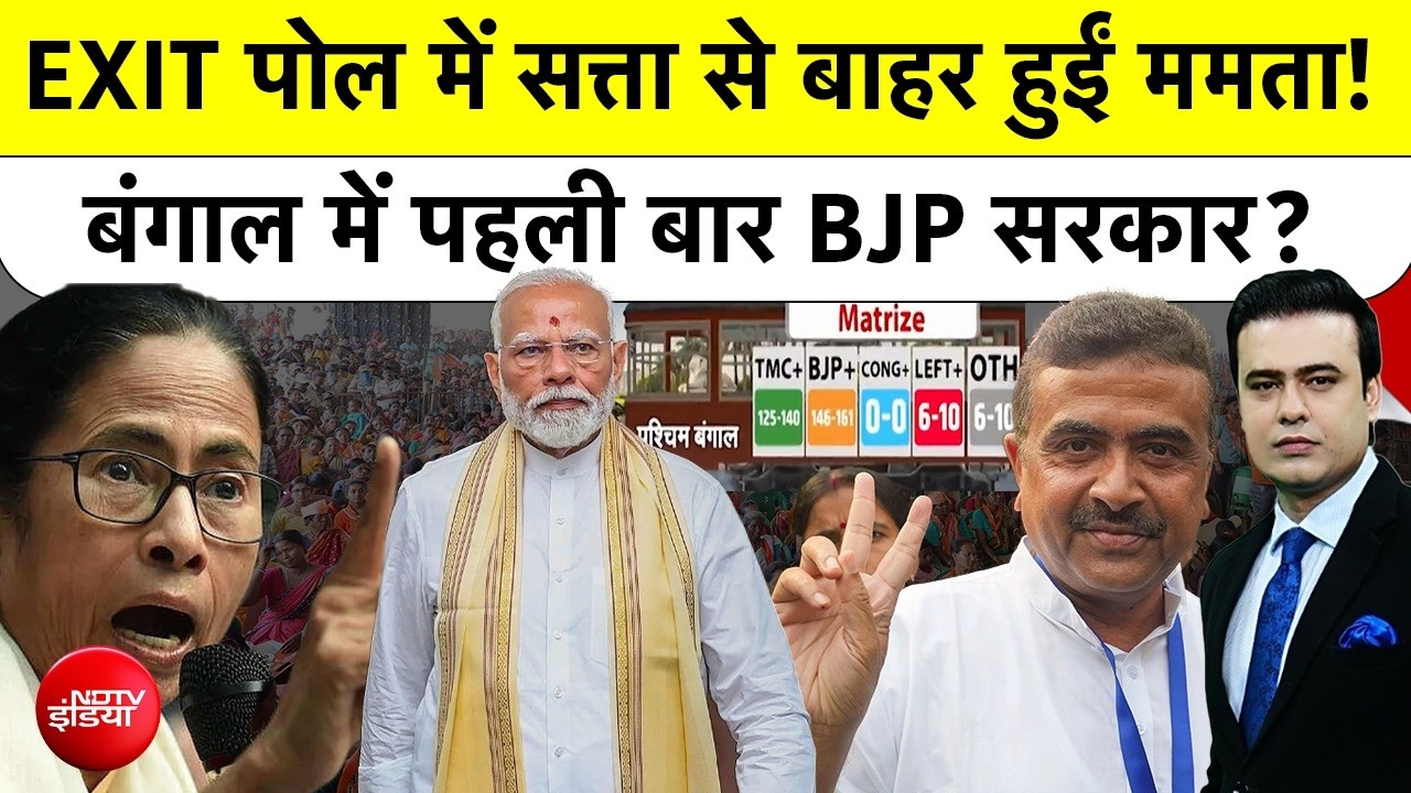 Syed Suhail: Exit Poll Results: बंगाल में इस बार BJP की सरकार? Exit Poll देख Mamata Banerjee हैरान!