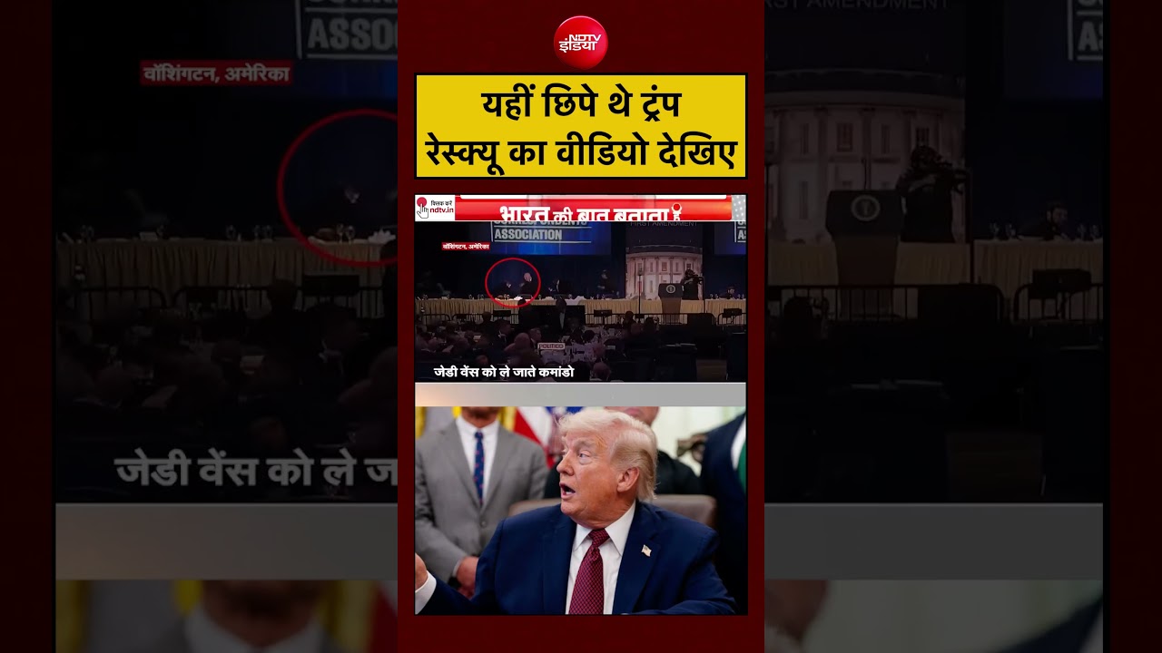 Syed Suhail: Firing हुई तो यहां छिपे हुए थे Trump| #usfiring #donaldtrump