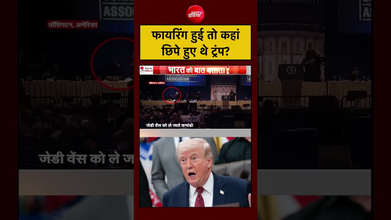 Syed Suhail: Firing हुई तो आखिर कहां छिपे हुए थे Trump?| #usfiring #donaldtrump