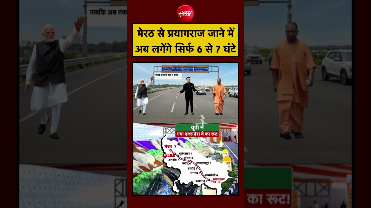 Syed Suhail | Ganga Express-Way | Meerut से Prayagraj जाने में अब लगेंगे सिर्फ 6 से 7 घंटे #shorts