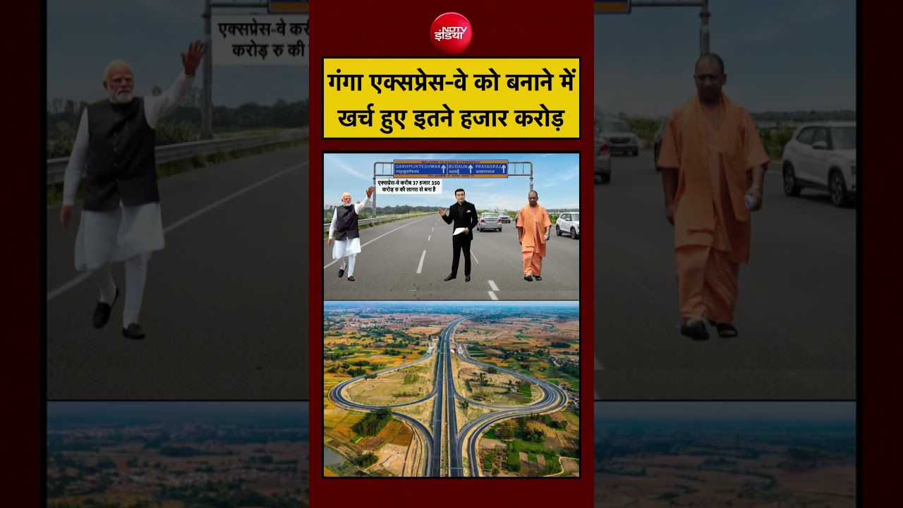 Syed Suhail | Ganga Express-Way | गंगा एक्सप्रेस-वे को बनाने में खर्च हुए इतने हजार करोड़ #shorts