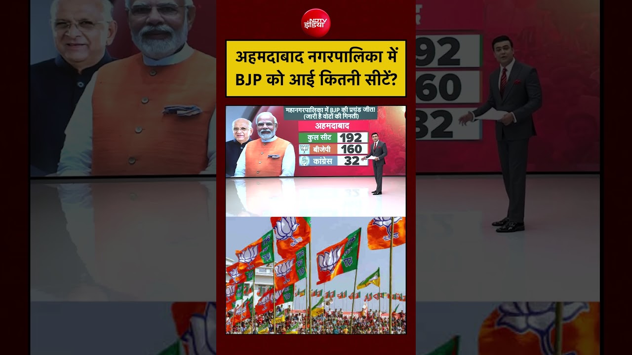 Syed Suhail: Gujarat Nikay Chunav | अबमदाबाद नगरपालिका में BJP को आई कितनी सीटें | #gujarat