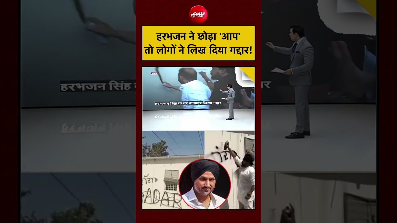 Syed Suhail: Harbhajan Singh Quits AAP | लोगों ने लिख दिया गद्दार! #jalandhar #kejriwal #shorts