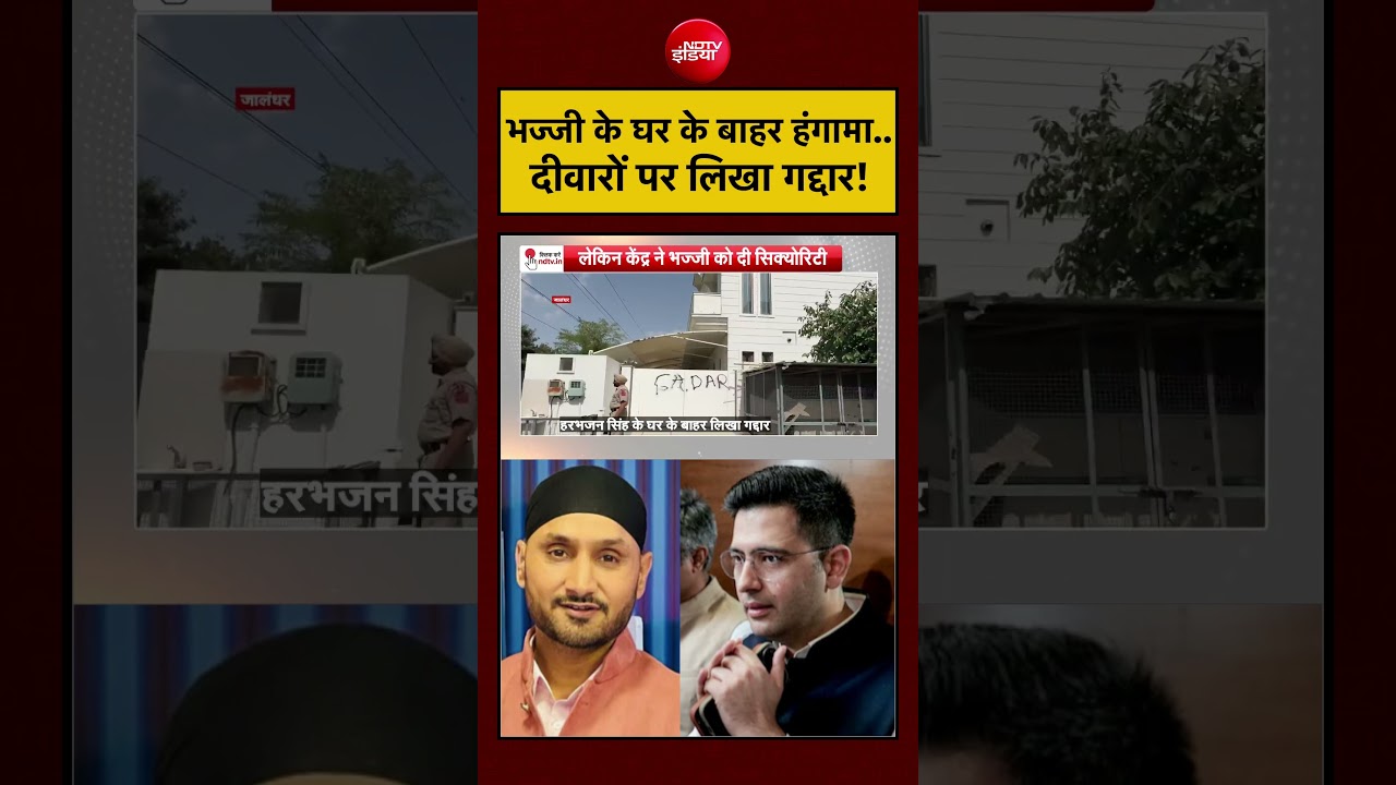 Syed Suhail: Harbhajan Singh Quits AAP | भज्जी के घर के बाहर हंगामा…दीवारों पर लिखा गद्दार!